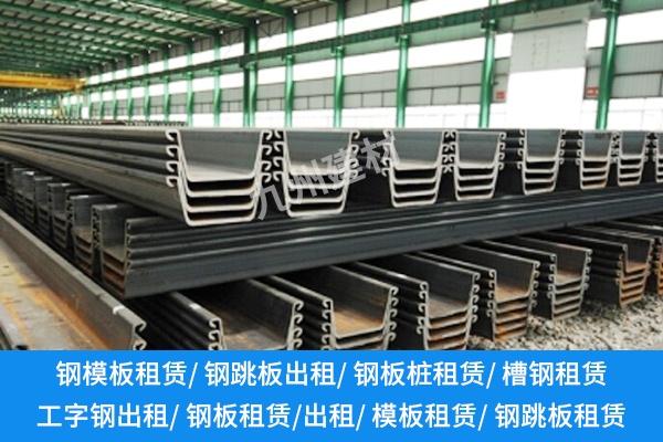 鄂州槽鋼租賃，真能解建筑工地的燃眉之急